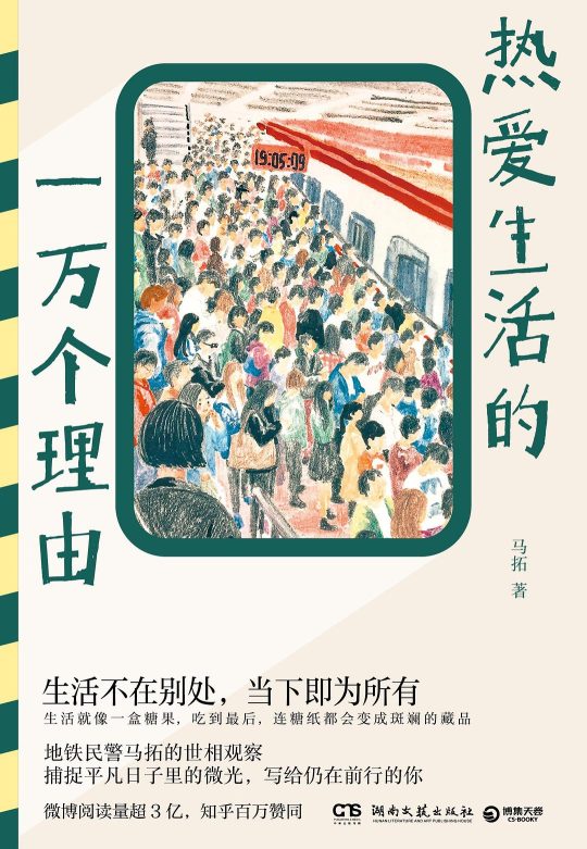 热爱生活的一万个理由 -1