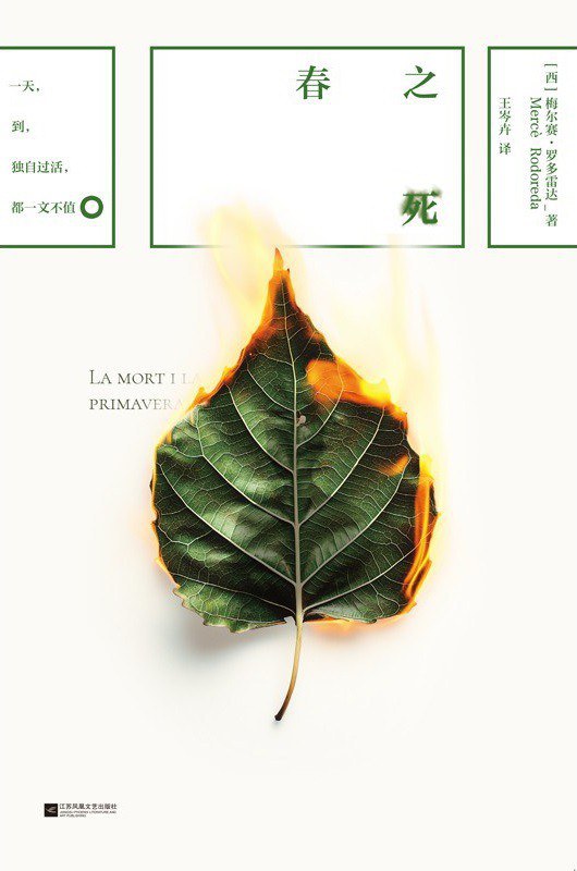 春之死| -1