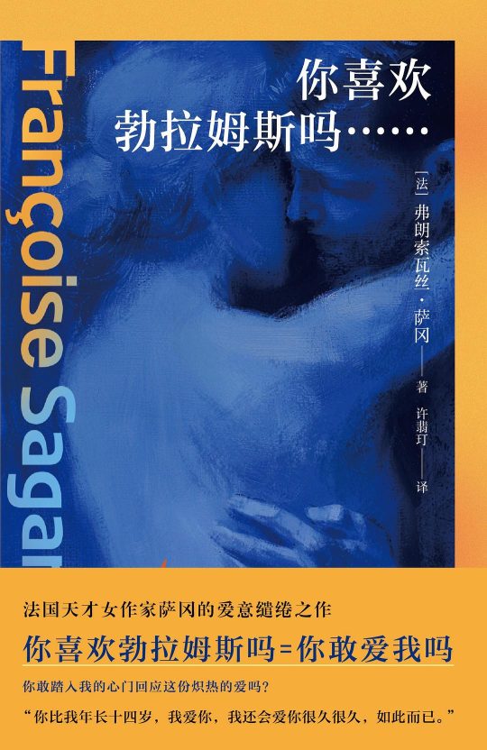 你喜欢勃拉姆斯吗…… -1