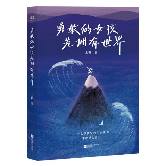 勇敢的女孩先拥有世界 -1