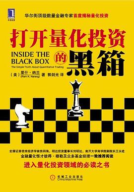 打开量化投资的黑箱|] 里什·纳兰