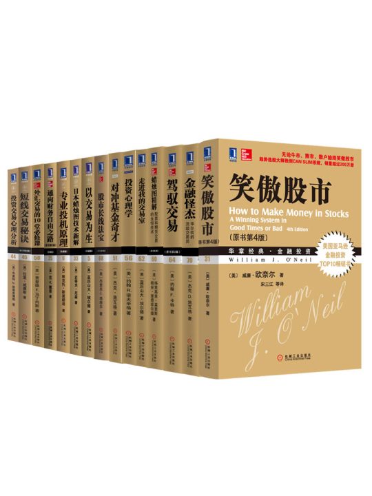 华章金融投资经典系列（22册） -1