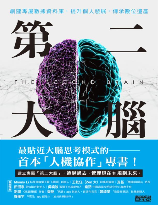 第二大脑：创建专属数据资料库