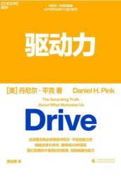 《驱动力》：重新定义人类动机的革命性理论