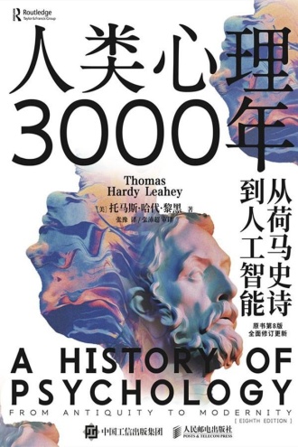 人类心理3000年 -1 人类心理3000年 -1