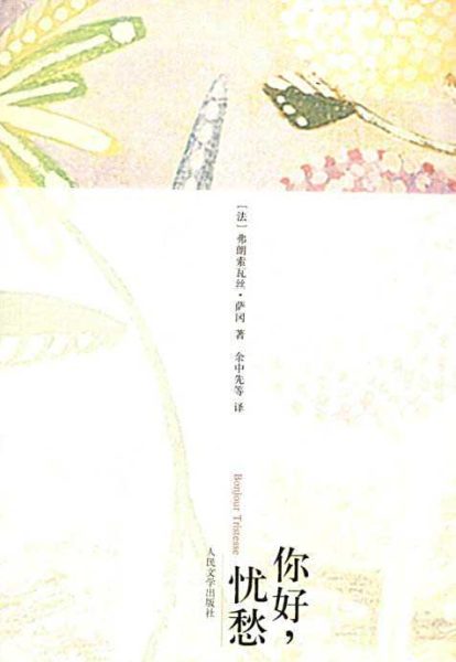 你好，忧愁
