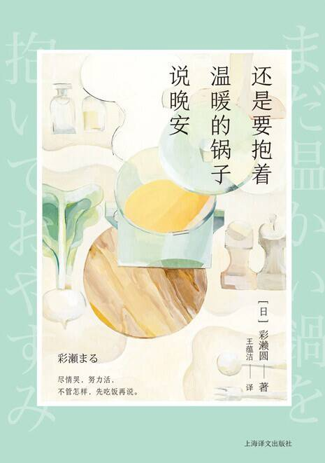 还是要抱着温暖的锅子说晚安 -1