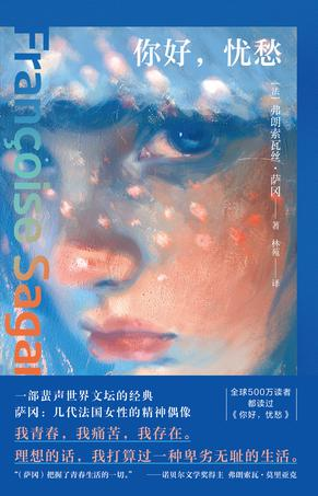 你好，忧愁 -1
