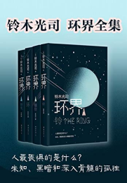 环界（4册全集）