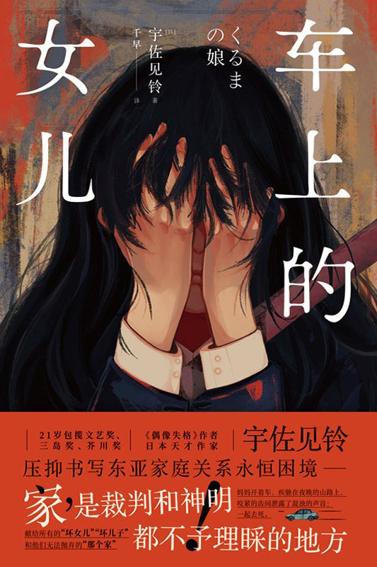 车上的女儿 -1
