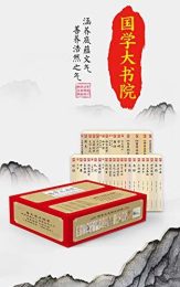 国学大书院(套装40册)