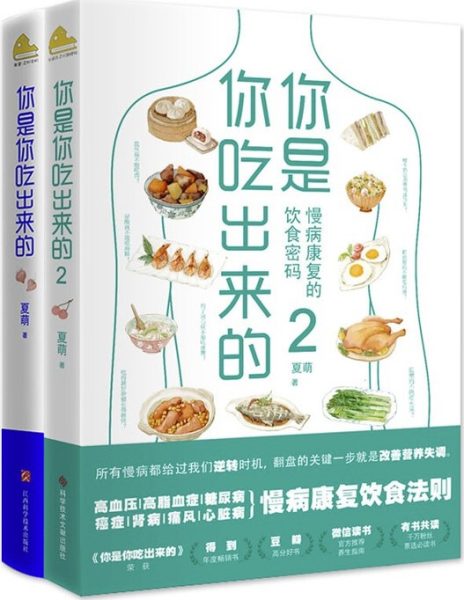 你是你吃出来的（套装全2册）