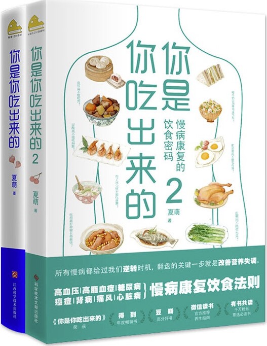 你是你吃出来的（套装全2册） -1