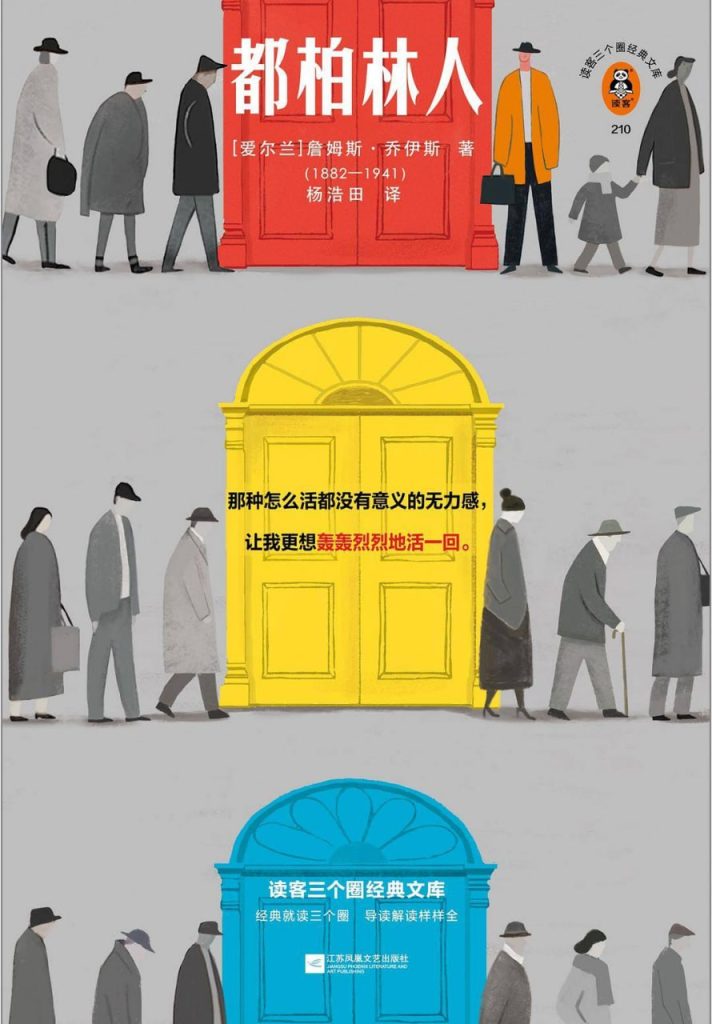 都柏林人：詹姆斯·乔伊斯的意识流与精神困境