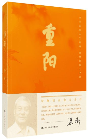 重阳