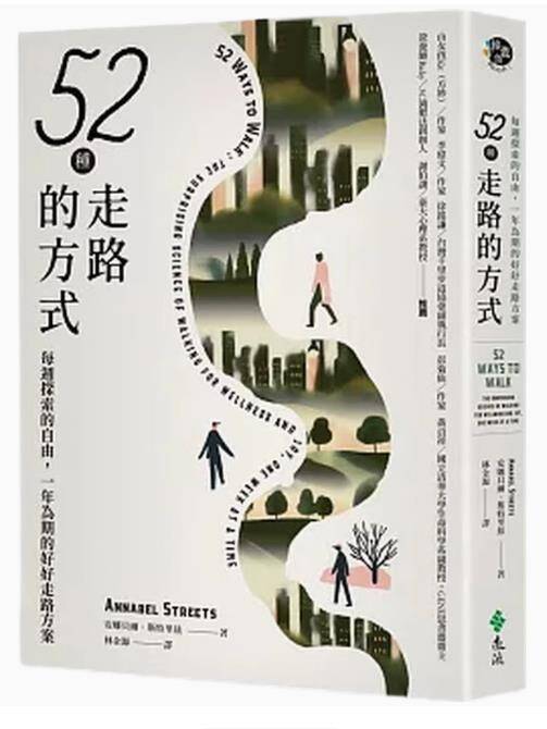 52種走路的方式：每週探索的自由，一年為期的好好走路方案
