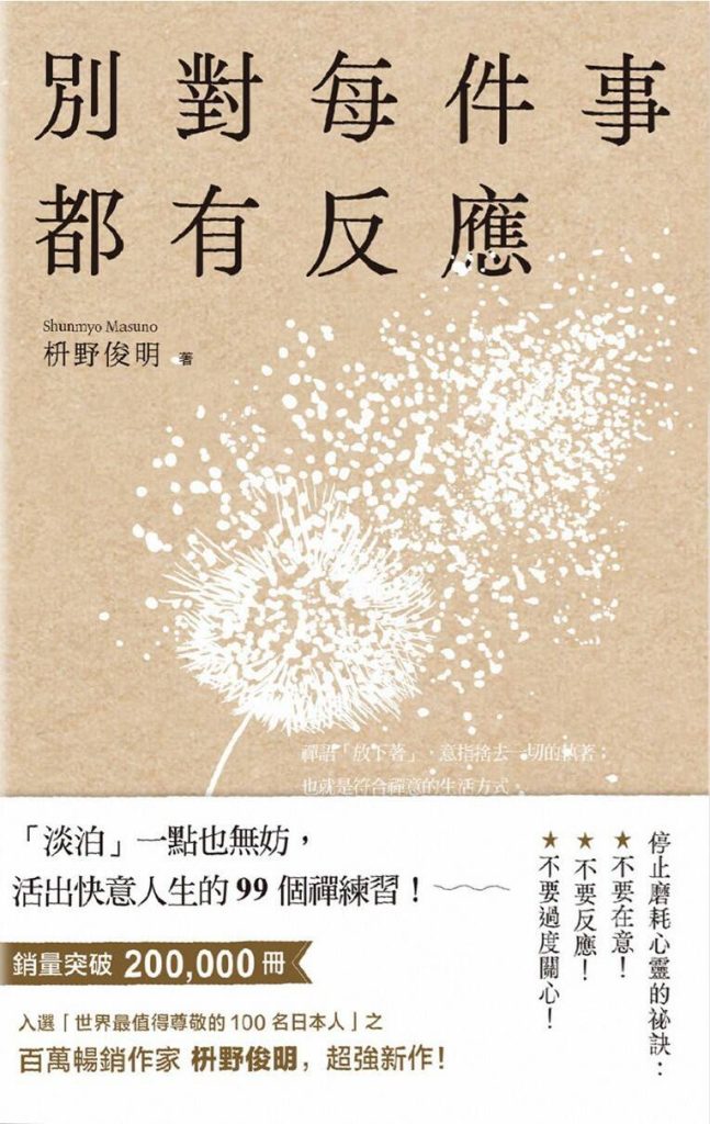 別對每件事都有反應 图书封面