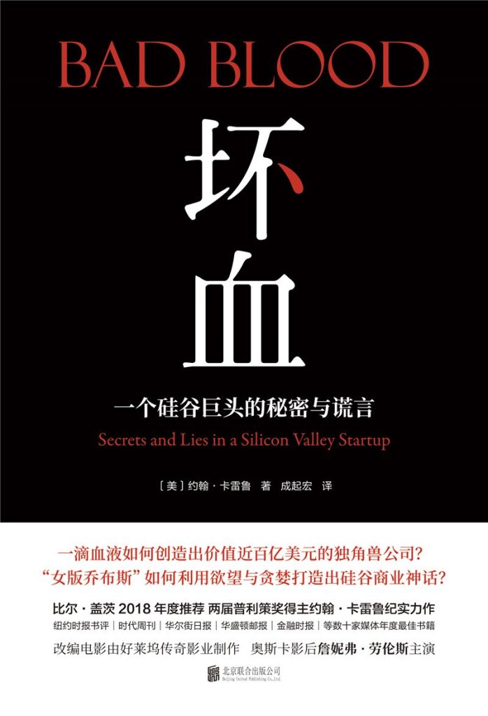 坏血 图书封面