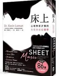床上：心理学家才懂的性爱诱惑心理学