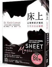 床上：心理学家才懂的性爱诱惑心理学 图书封面