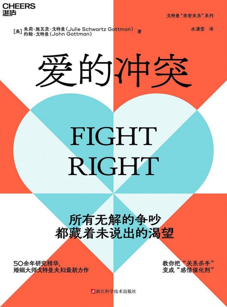 爱的冲突 图书封面