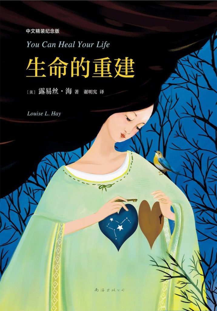 生命的重建 图书封面