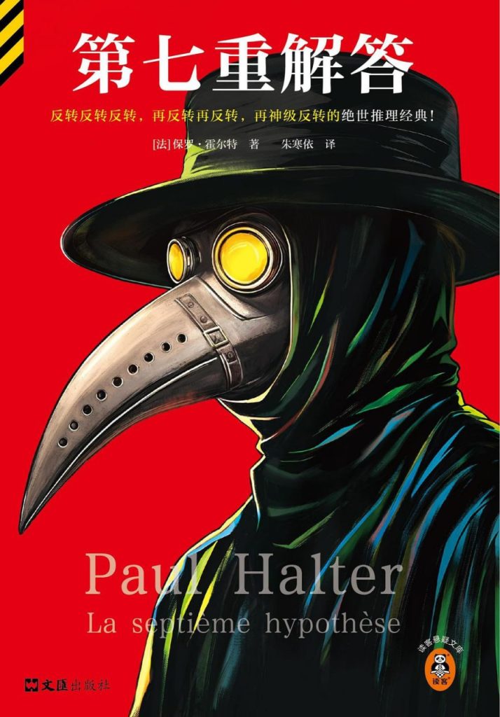 第七重解答 图书封面