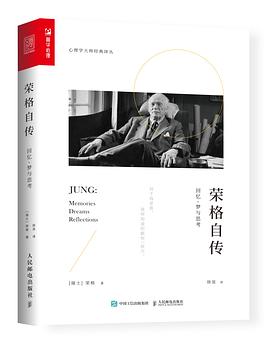格自传：回忆、梦与思考 -1