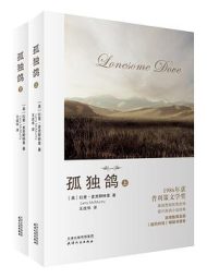 《孤独鸽（上下）》