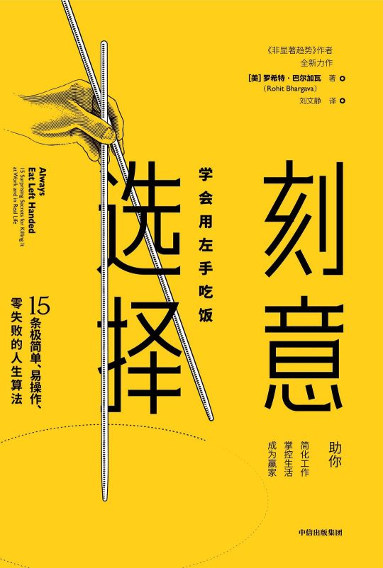 刻意选择：学会用左手吃饭 -1