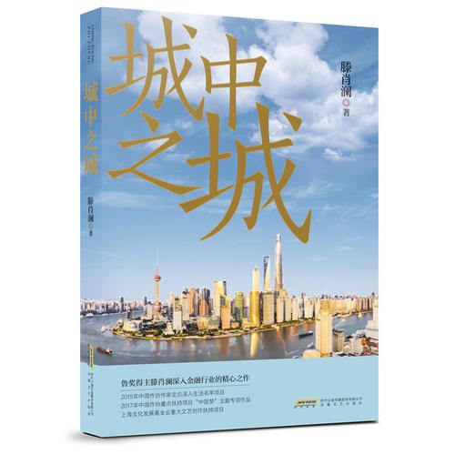 城中之城 -1