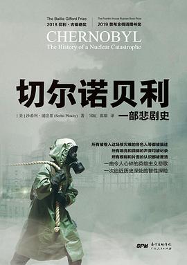 切尔诺贝利：一部悲剧史 -1
