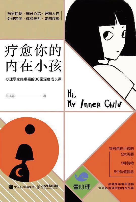 疗愈你的内在小孩 -1