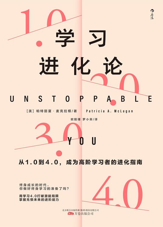 学习进化论：从1.0到4.0，成为高阶学习者的进化指南 -1