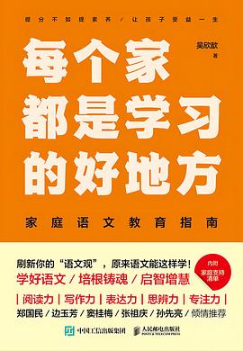 每个家都是学习的好地方