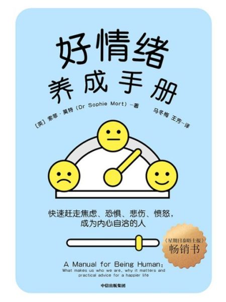 情绪养成手册