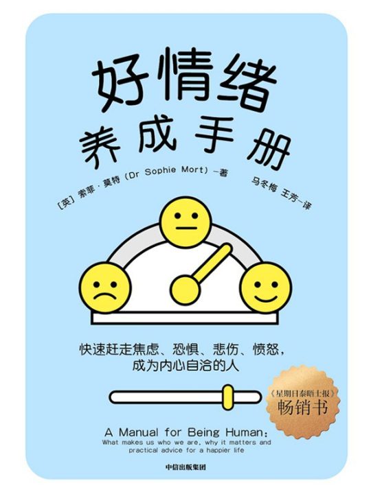 情绪养成手册 -1