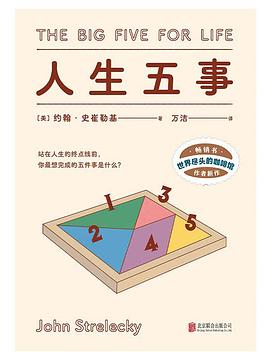 人生五事 -1