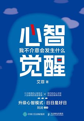 心智觉醒 -1