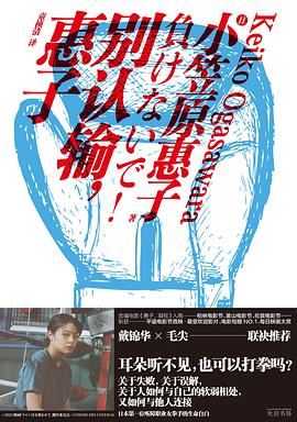 别认输，惠子 -1