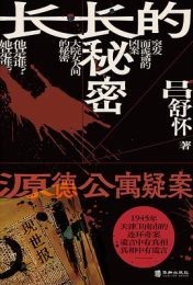 长长的秘密|吕舒怀
