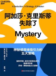 阿加莎·克里斯蒂失踪了
