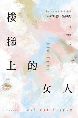 楼梯上的女人 -1