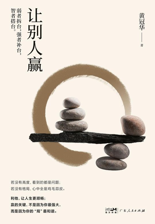让别人赢 -1 让别人赢 -1