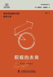 积极的未来