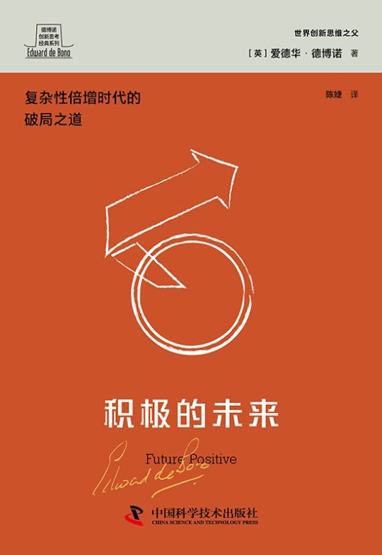 积极的未来 -1