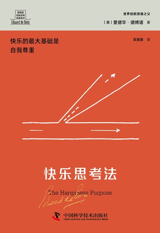 快乐思考法 -1