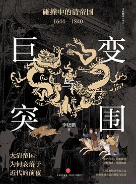 巨变与突围 -1