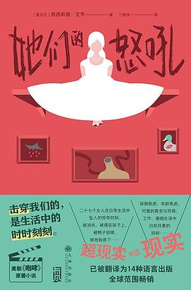 她们的怒吼 图书封面