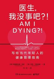 医生，我没事吧|克里斯托弗·凯利